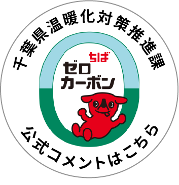千葉ゼロカーボンバナー